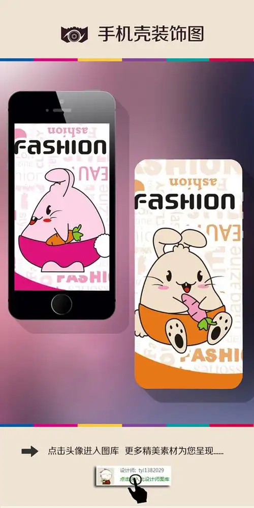 【】情侣卡通兔手机壳图案贴膜设计