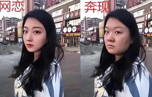 大学生网恋奔现照片曝光惊呆众人