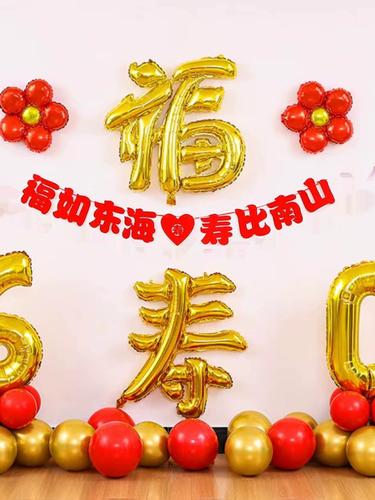 60大寿生日装饰气球70爸爸妈妈80岁老人过寿宴祝寿场景布置背景墙