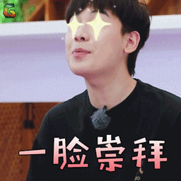 嗨室友胡先煦一脸崇拜赞hi室友soogifsoogif出品gif动图_动态图_表情