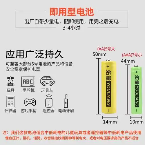 5号7号电池大容量耐用遥控器玩具车五号七号aa锂可循环充电器套装