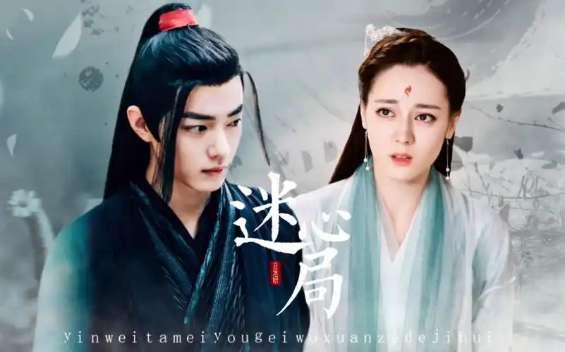 【迪丽热巴&肖战】明明两情相悦,可惜一个是女主一个是男二