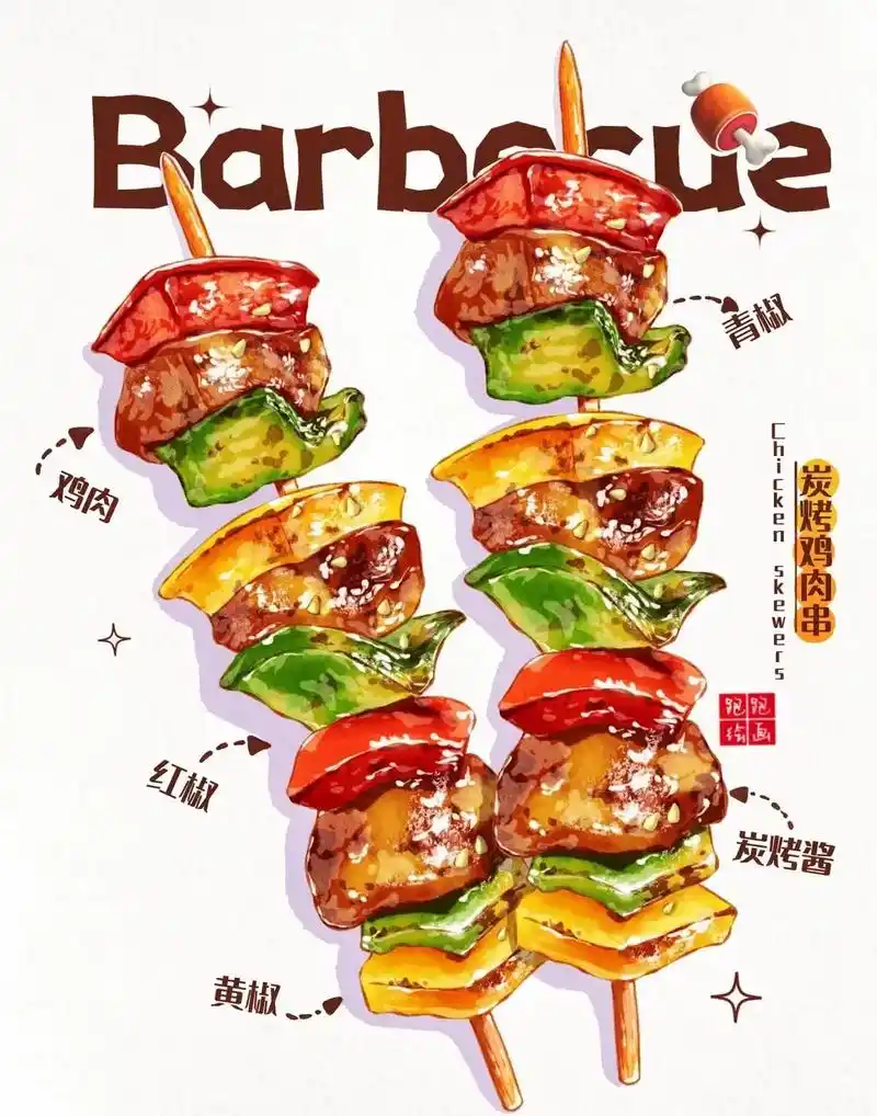 水彩插画|炭烧鸡肉串.你馋不馋#一起学画画 #procrea - 抖音
