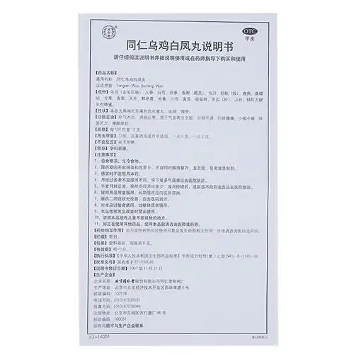 同仁堂同仁乌鸡白凤丸水蜜丸说明书