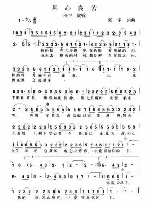 用心良苦_简谱_歌谱_曲谱_吉他谱_五线谱