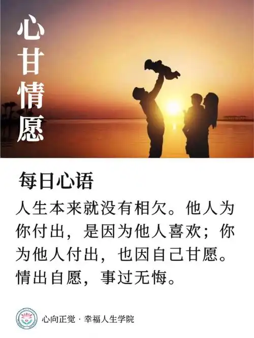 每日心语之心甘情愿