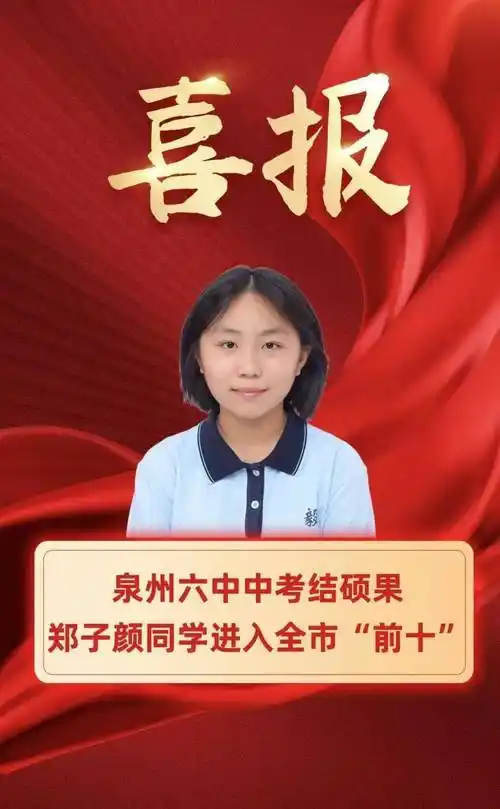 泉州六中泉州五中泉州实验中学更有网友挖出其背景:2019年,获誉首届