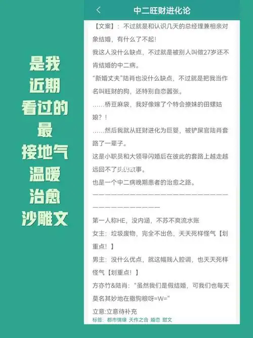 08《中二旺财进化论》02作者:秋山直01tag:先婚后爱治愈沙雕文