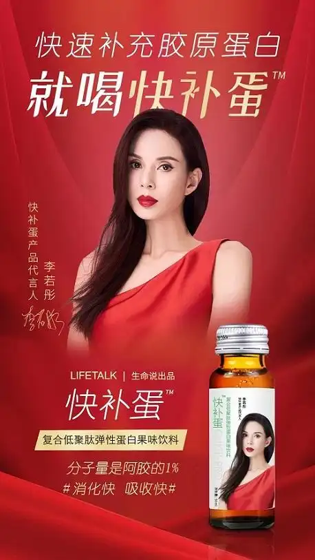 致敬女性榜样力量明星李若彤为生命说快补蛋产品代言
