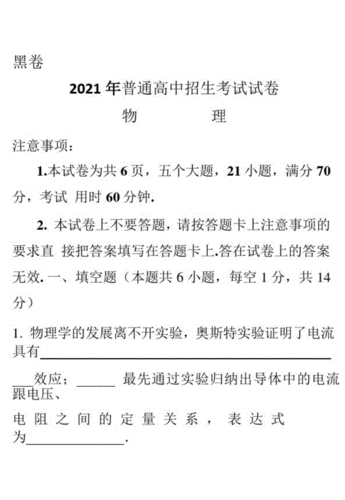 2021年中考物理黑白卷附答案pdf97页
