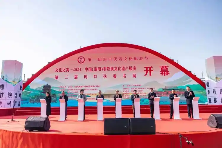 周口伏羲文化旅游节开幕