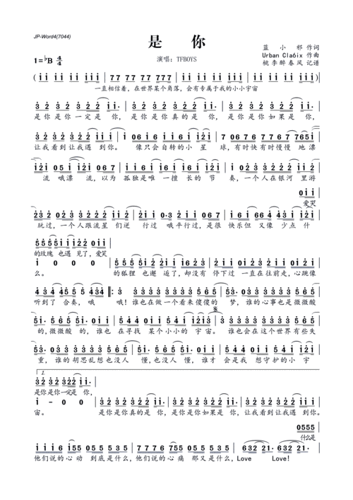 是你tfboys 歌谱 简谱