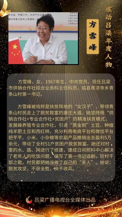 为新时代吕梁英雄立传脱贫攻坚人物感动吕梁