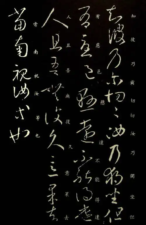 王羲之草书《独坐帖》附释文