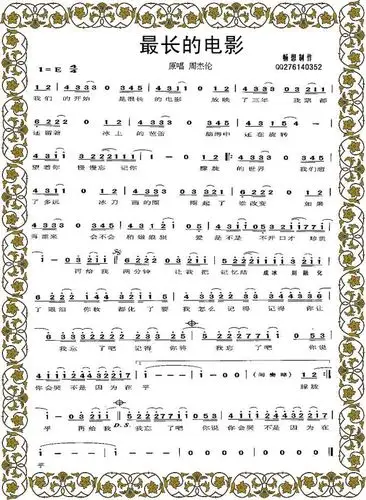 最长的电影 彩色 周杰伦 歌谱 简谱