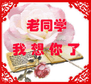 8张有创意的老同学早安问候动画表情图片老同学早上好问候祝福图片带