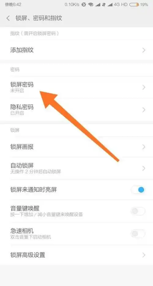 怎么样设置安卓手机锁屏密码