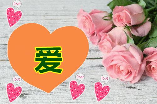 亲爱的我爱你无论我们是否在一起我的思念今生只为你