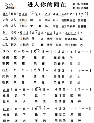 进入你的同在