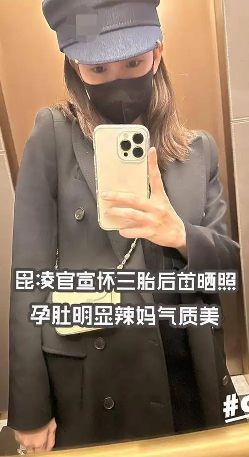 昆凌官宣怀三胎后首晒正面照 孕肚明显辣妈气质美