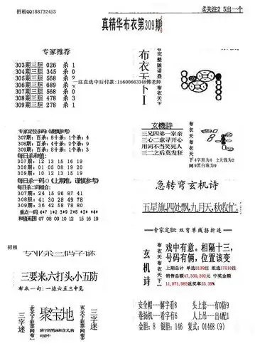 福彩3d精华布衣1-彩吧图库