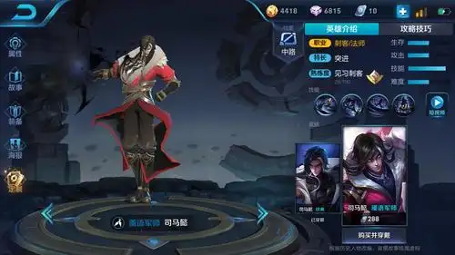 诸葛亮这个英雄上线也是有一年的时间了,作为他的老对手,司马懿自从上