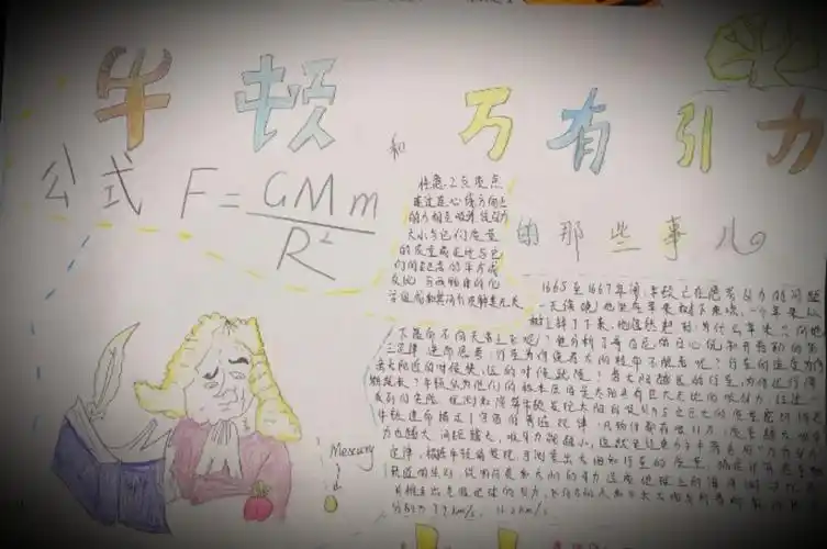 科学家牛顿手抄报科学手抄报牛顿和苹果手抄报物理知识手抄报大全厉害