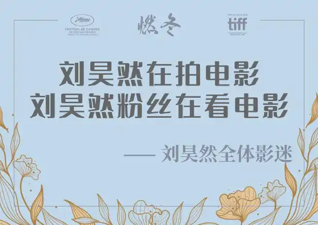 刘昊然电影燃冬