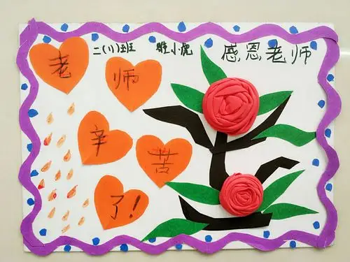 长治路小学二(11)班感恩有你 之"感恩卡"