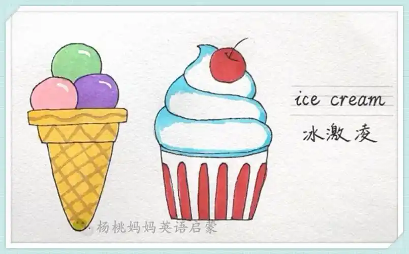 英语萌萌画icecream冰激凌
