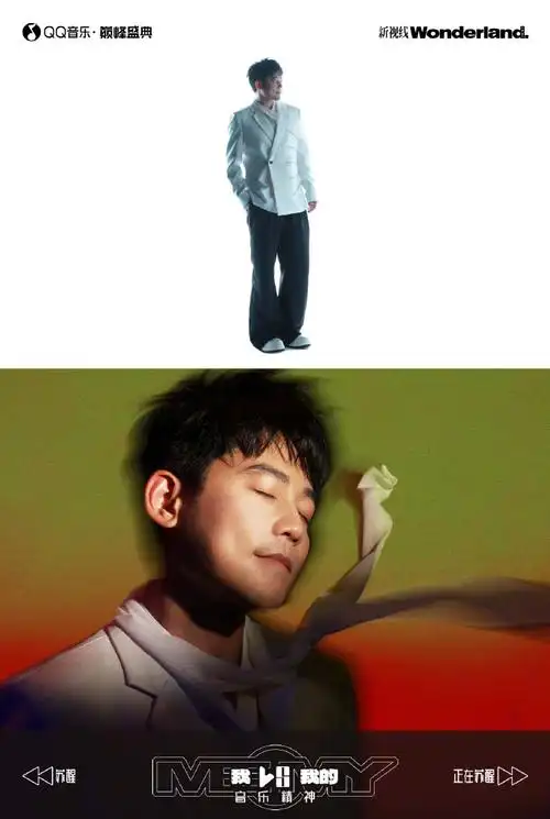 巅峰盛典双面音乐精神大片##wonderland巅峰盛典音乐