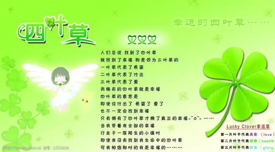 关键词:幸运的四叶草 天使 文字 四叶草 优雅 设计 文化艺术 节日庆祝
