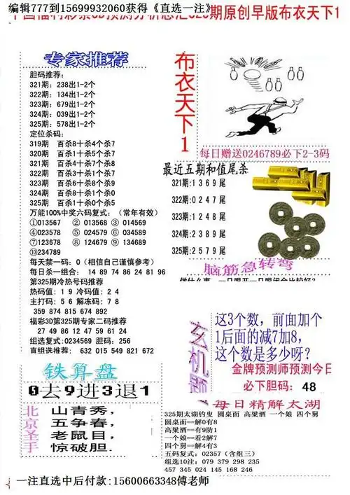 福彩3d早版布衣1