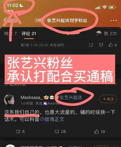 张艺兴起诉刘宇粉丝