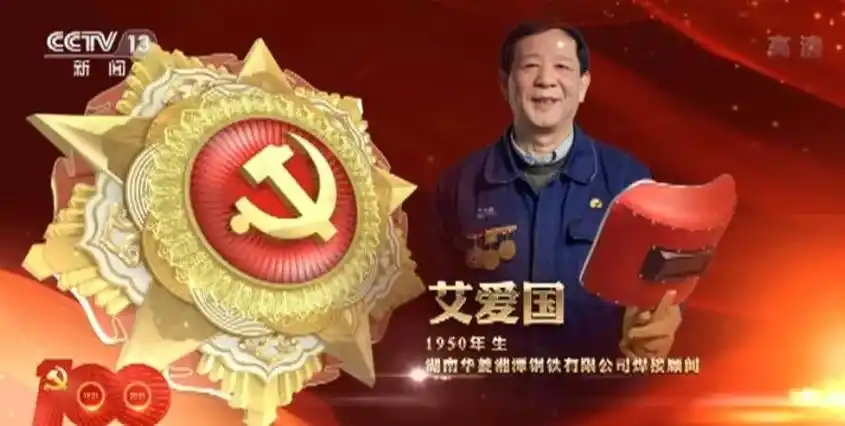 优秀爱国素材 | "七一勋章"党员故事 素材 时评大合辑!