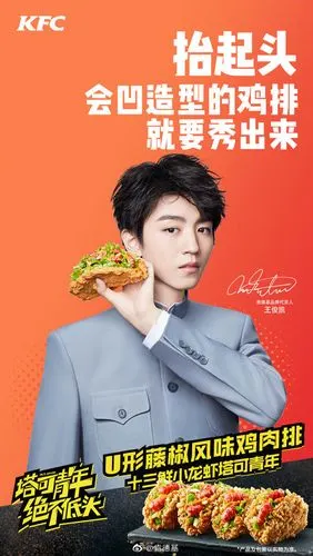 no.2 王俊凯x肯德基