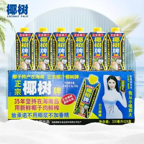 正宗椰树牌椰汁330ml*24海南特产椰子汁植物蛋白椰奶果汁饮料批发