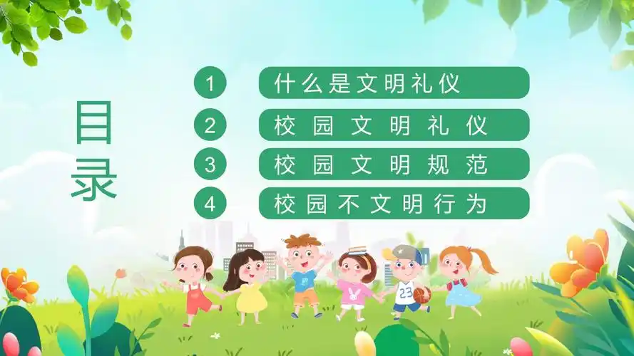 文明礼仪伴我行讲文明懂礼貌主题班会ppt课件.pptx_第2页