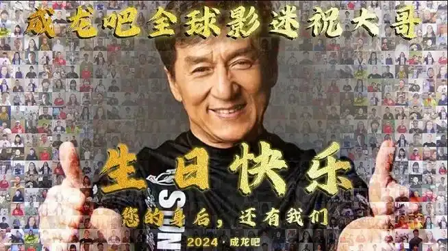 成龙发文庆祝70岁生日##荣耀magic6