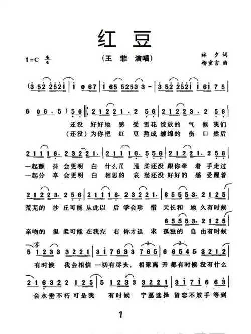 声乐教学  #简谱  #红豆  #简谱视唱  #钢琴简谱  #王菲  #王菲歌曲