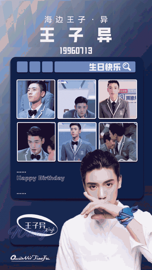 0713王子异生日快乐