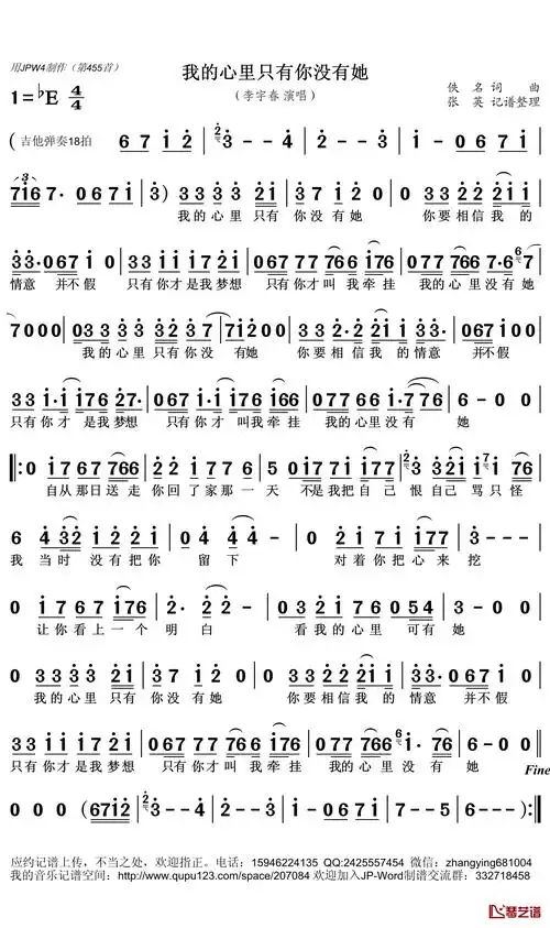 我的心里只有你没有他简谱(歌词)-红蔷薇演唱-张英记谱整理1