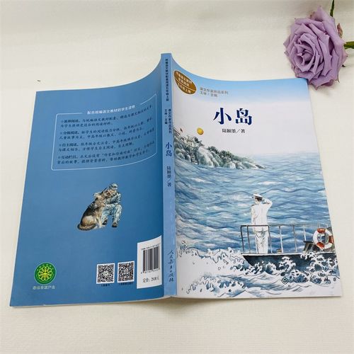 小岛 陆颖墨 著 王林 编 教育 楚风书店