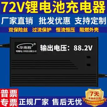 72v6a锂离锂电池充电器 21串三元锂电池输出88.2v6a充电器
