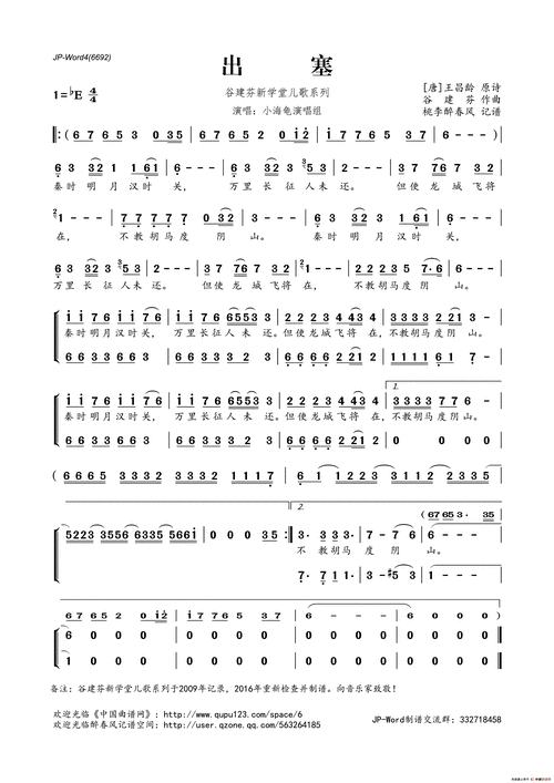 谷建芬新学堂二歌系列:出塞 - 幼儿园儿歌歌谱大全 - 【幼教网】