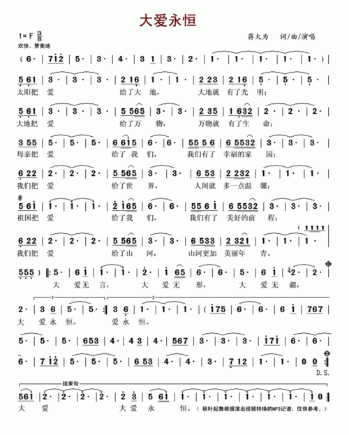 大爱永恒 简谱 歌谱—蒋大为