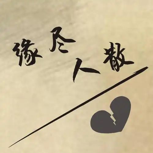 永远守护你_黑蝴蝶_高音质在线试听_永远守护你歌词