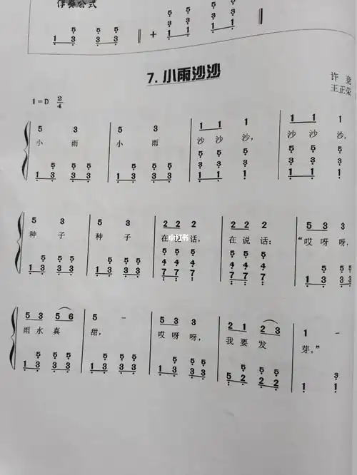 小雨沙沙钢琴简谱初学者幼师