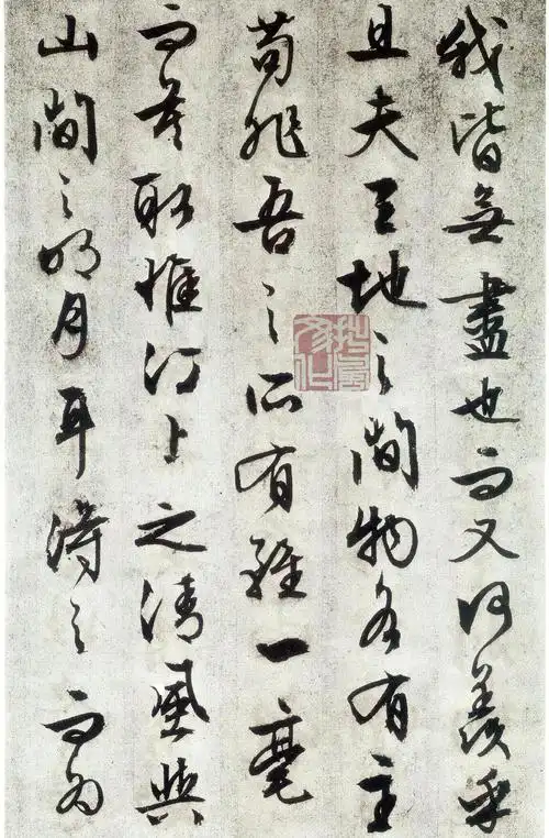 文征明八十九岁书前赤壁赋