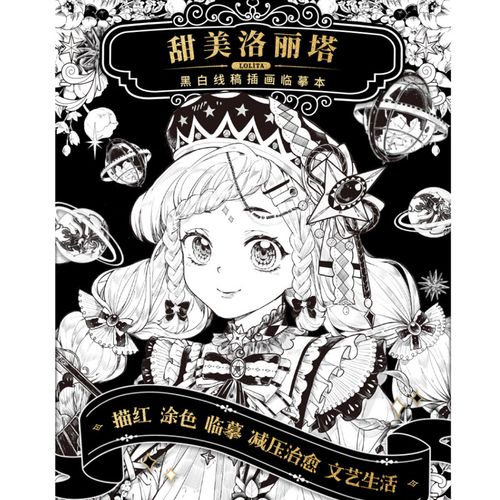 飞乐鸟甜美洛丽塔黑白线稿插画临摹本动漫手绘插画临摹动漫绘画
